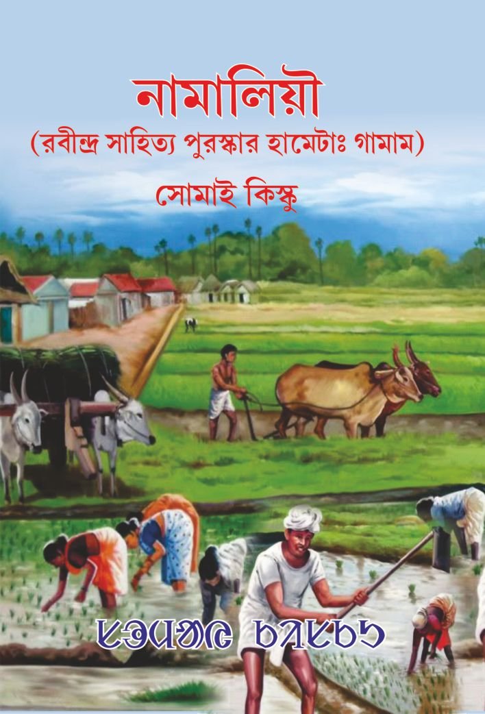 Namaliya (Gamam)
