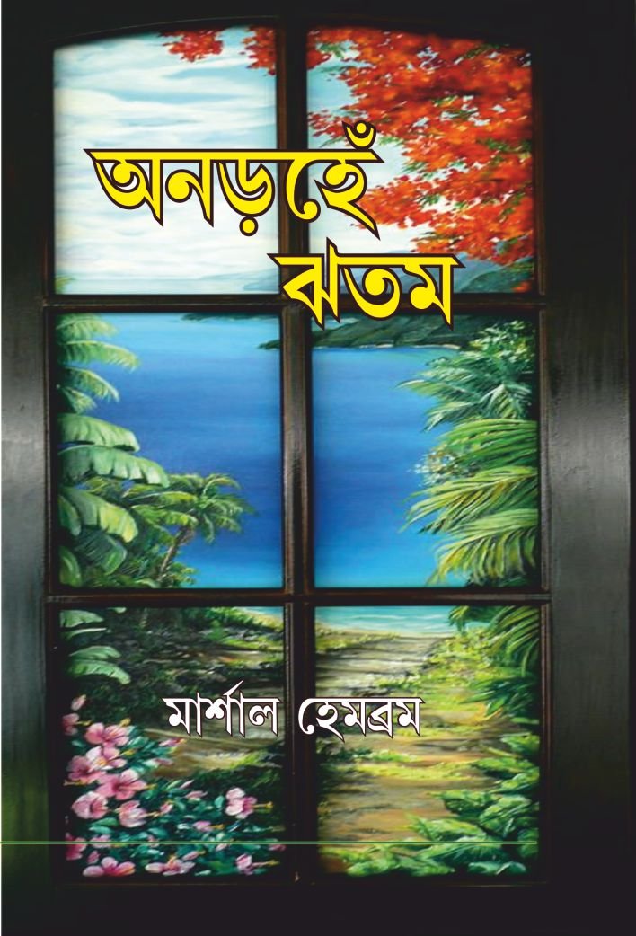 Onorhen Jhatam